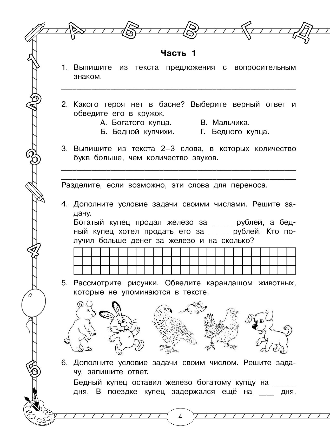 Комплексная Работа 3 Класс Купить