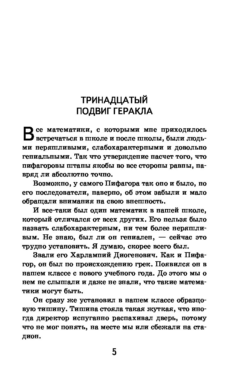 Ф искандер тринадцатый подвиг геракла конспект урока 6 класс презентация