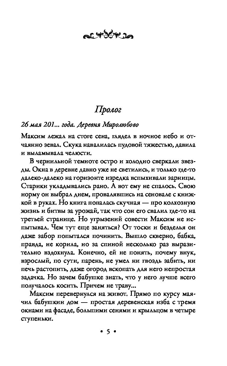 Ирина мельникова ключи пандоры читать онлайн бесплатно полностью