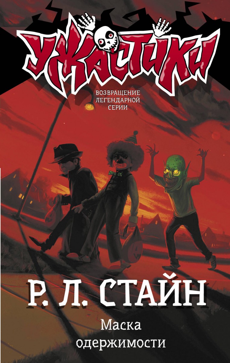 Маска одержимости Маска одержимости