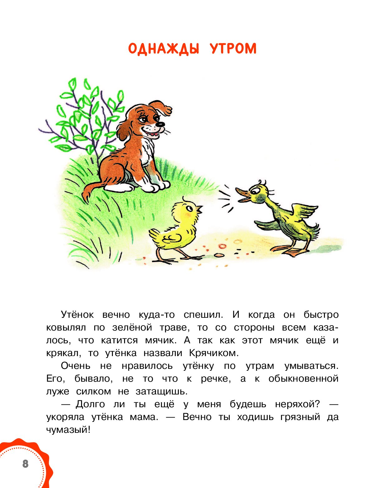 Пляцковский мышонок крошка выходит на лед. Книга сказок в. Сутеева. Солнышко на память Пляцковский. Пляцковский сказки читать.