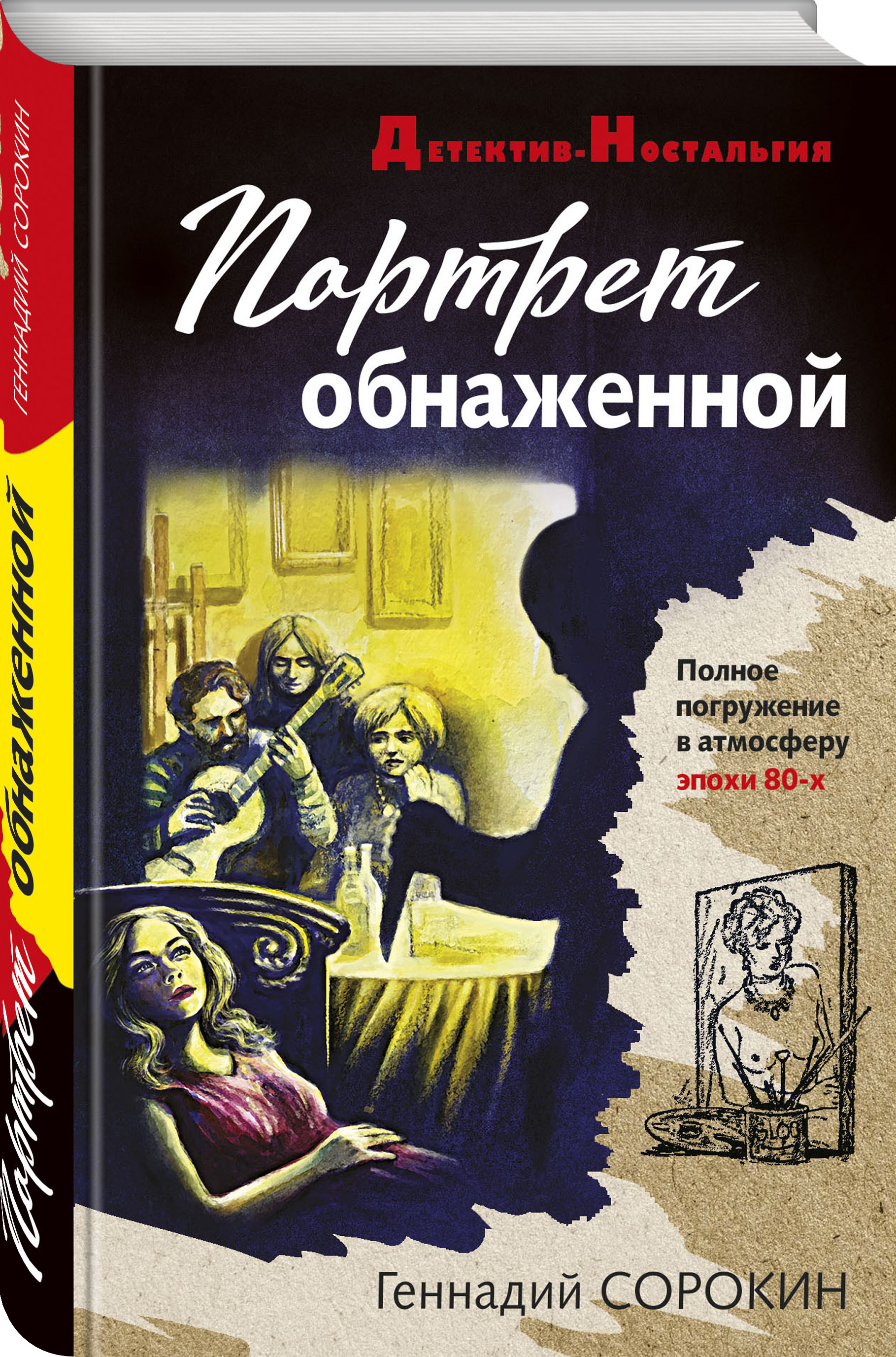 Портрет обнаженной