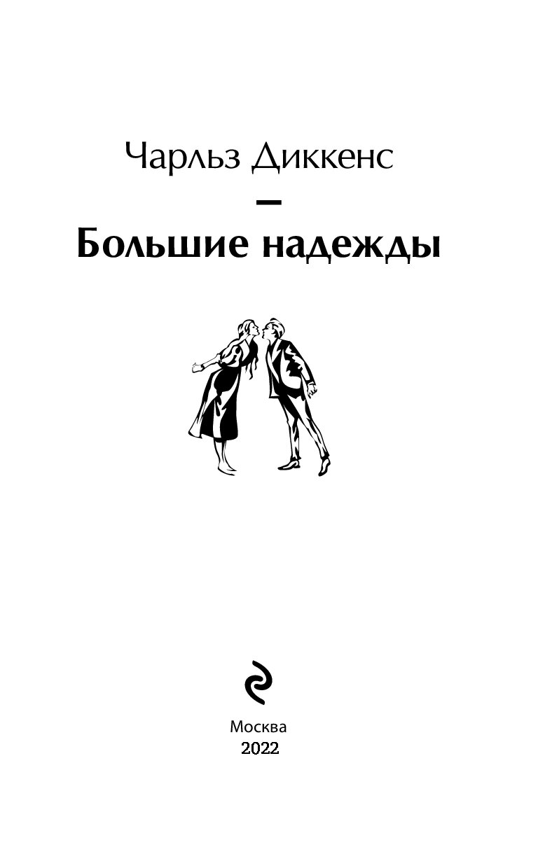 Карта большие надежды 2