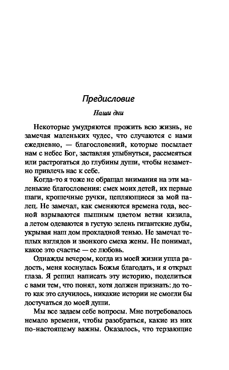 Донна ванлир. Донна Ванлир Рождественские благословение. Рождественское благословение книга. Ванлир Рождественские благословение. Рождественское благословение книга отзывы.