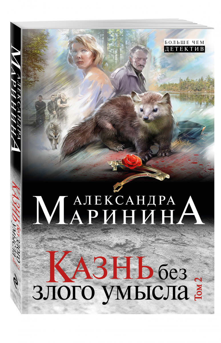КНИГА МАРИНИНОЙ КАЗНЬ БЕЗ ЗЛОГО УМЫСЛА СКАЧАТЬ БЕСПЛАТНО КНИГА МАРИНИНОЙ КАЗНЬ БЕЗ ЗЛОГО УМЫСЛА СКАЧАТЬ БЕСПЛАТНО