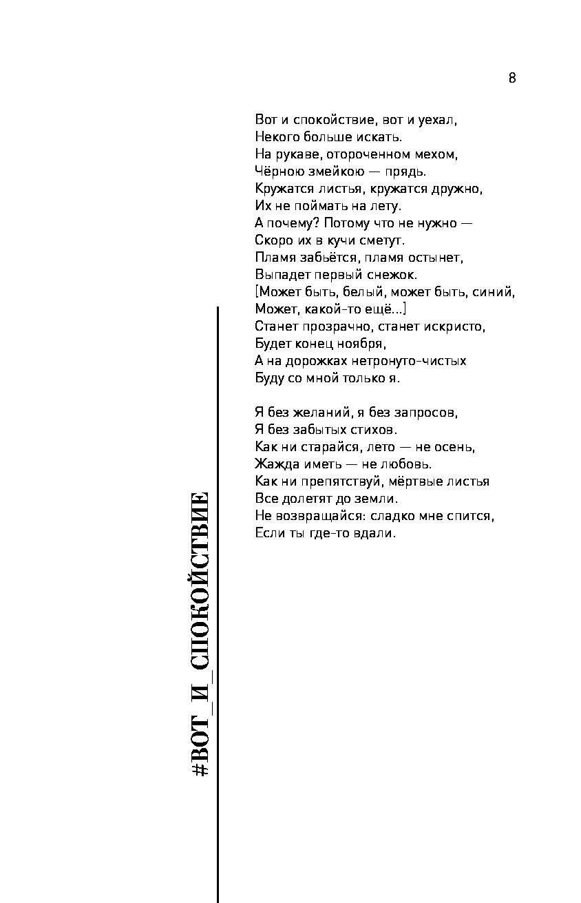 Соломонова стихи. Сола Монова стихи. Стихи Солы Моновой про любовь. Сола Монова лучшие стихи. Сола Монова поэтесса стихи.