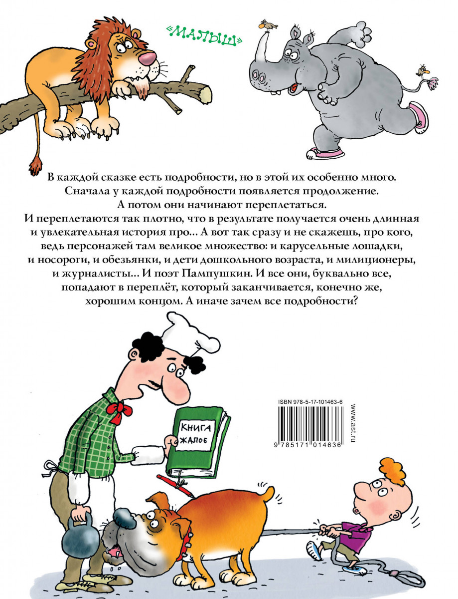 Сказка с подробностями читать. Г Остер сказка с подробностями. Сказка с подробностями Григорий Остер. Сказка с подробностями книга. Сказка с подробностями иллюстрации.