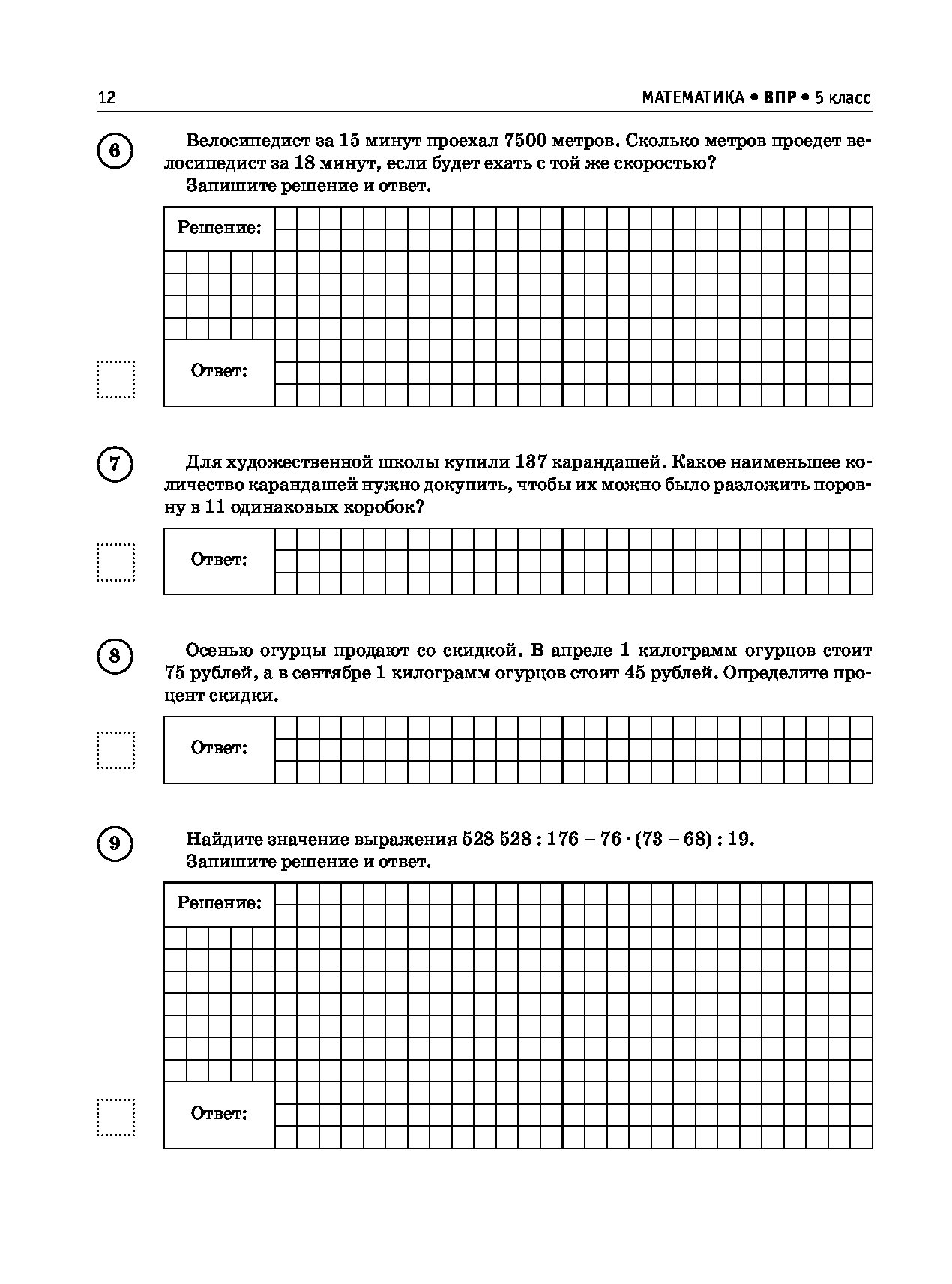 Подготовка к впр математика 8 класс презентация