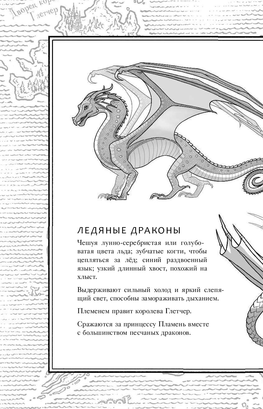 Дракон описание. Драконья сага пророчество о драконятах. Книга Драконья сага пророчество о драконятах. Сазерленд Драконья сага. Драконята судьбы из книги Драконья сага.