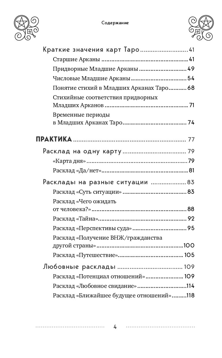 Леванов 100 раскладов таро. Эрин Мёрфи-Хискок книги. Spellcrafting. Как создавать свои чары, увеличить силу магии. Spellcrafting книга.