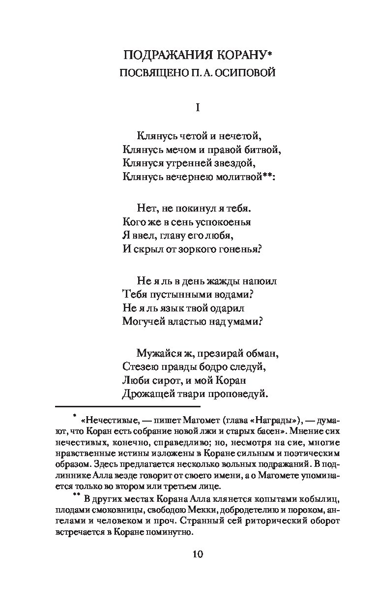 Подражание корану. Стих подражание Корану Пушкин. Стих Пушкина про Коран. Александр Пушкин — подражания Корану: стих. Пушкин о Коране стихи.