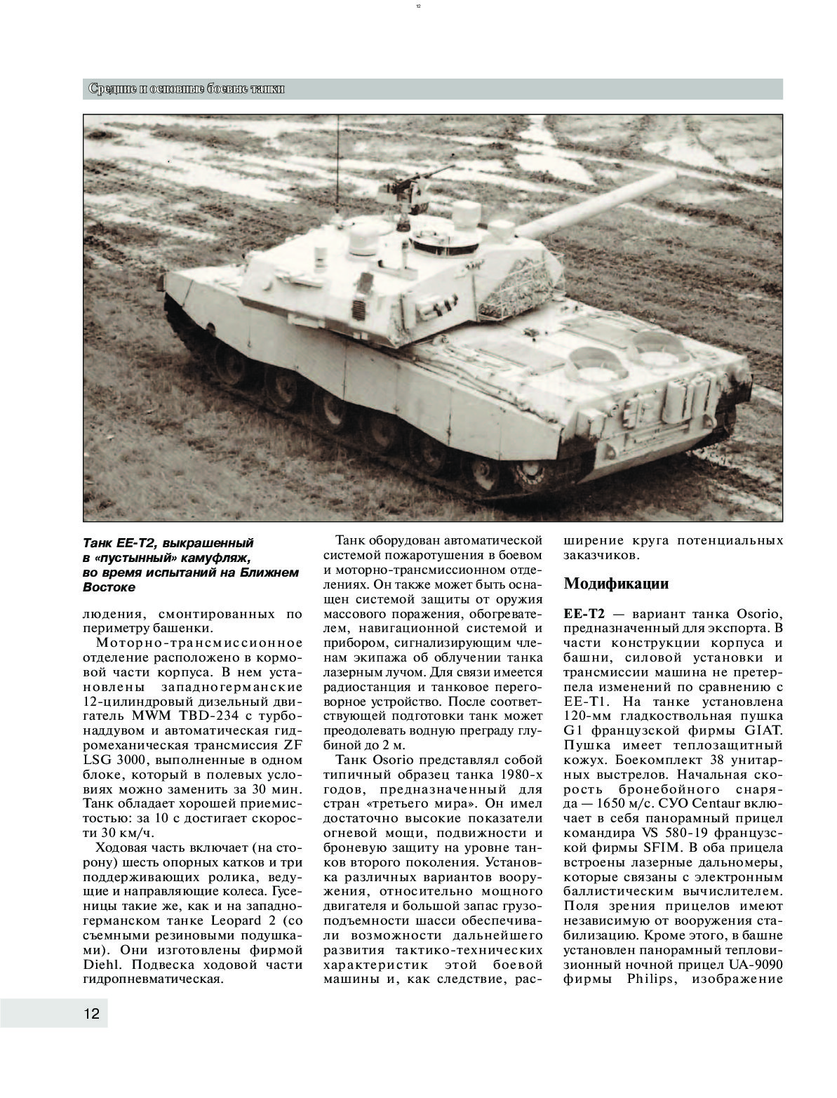 Купить Книгу Барятинского Танки 21 Века