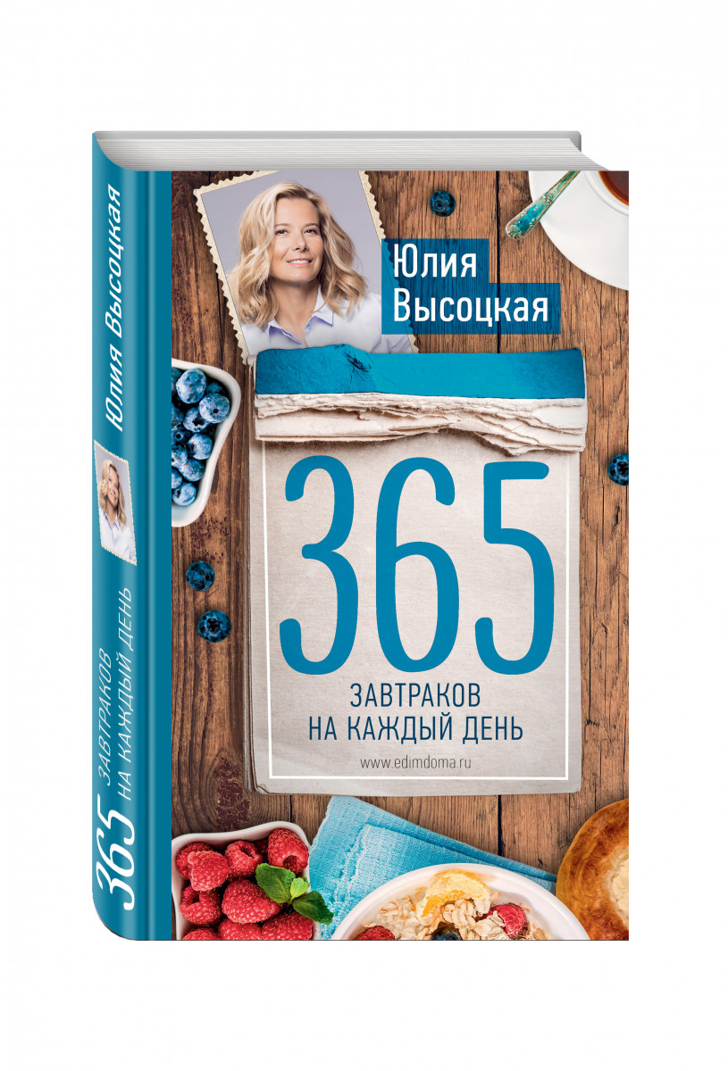 Книга Рецептов Юлии Высоцкой Купить