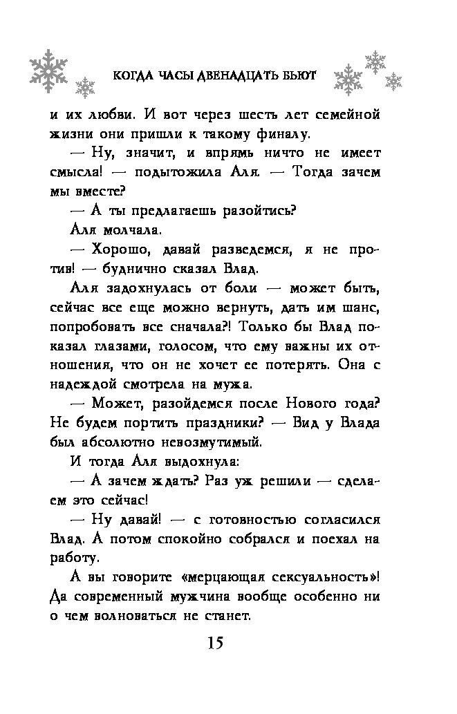 12 часов бьют. Текст песни когда часы 12 бьют. Часы 12 бьют текст. Пока часы 12 бьют текст. Текст песни пока часы 12 бьют.