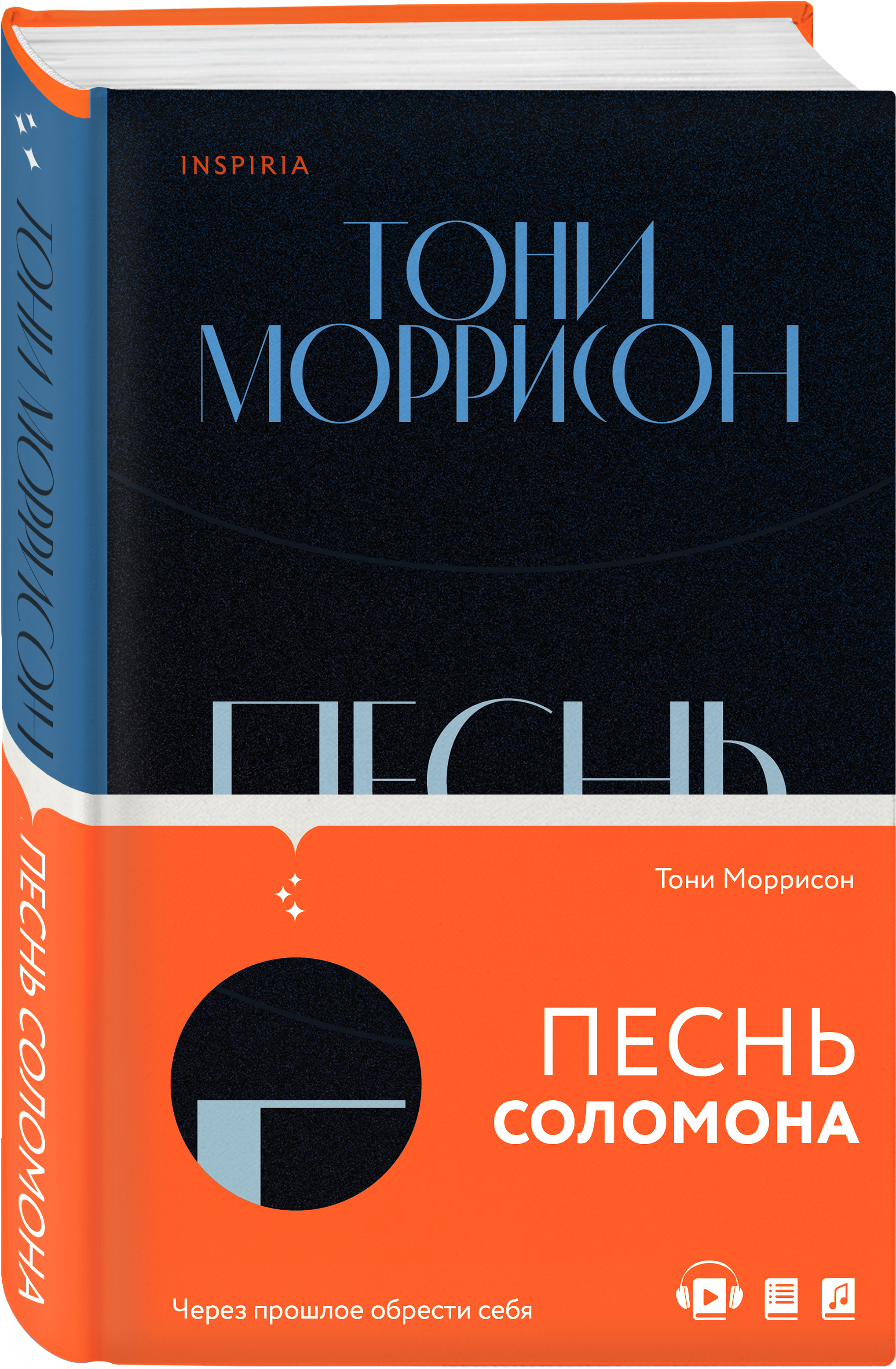 Купить книгу Песнь Соломона Моррисон Т. | Book24.kz