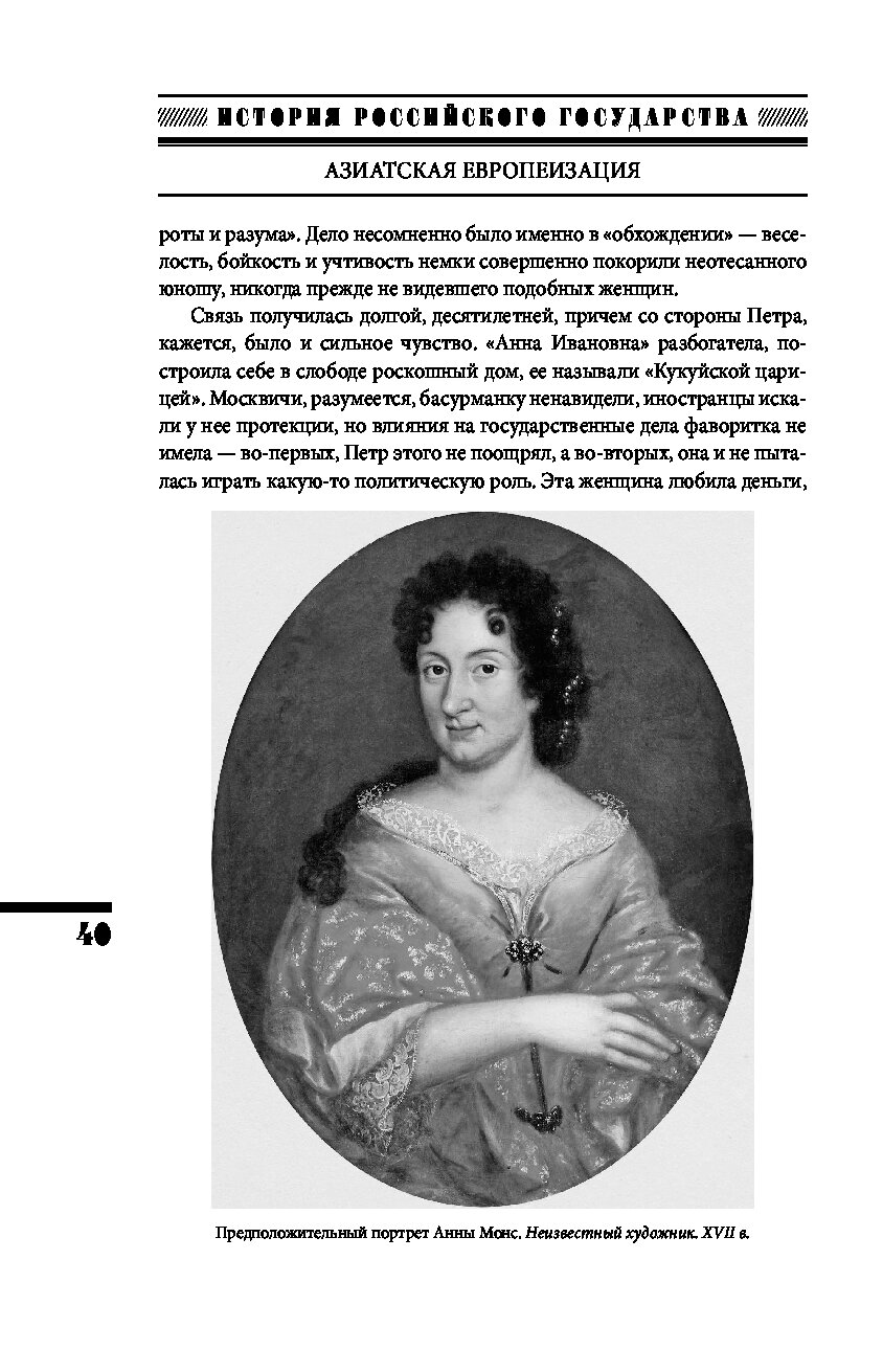 Европеизация Петра. Азиатская европеизация история российского государства. Азиатская европеизация книга. Европеизация при Петре.