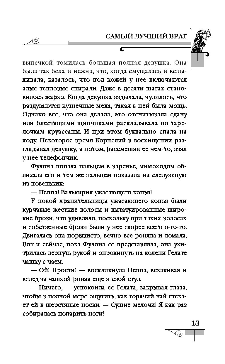 Самый лучший враг. Самый лучший враг книга. Мефодий Буслаев самый лучший враг. Самый лучший враг Дмитрий Емец книга. Мефодий Буслаев книга самый лучший враг.