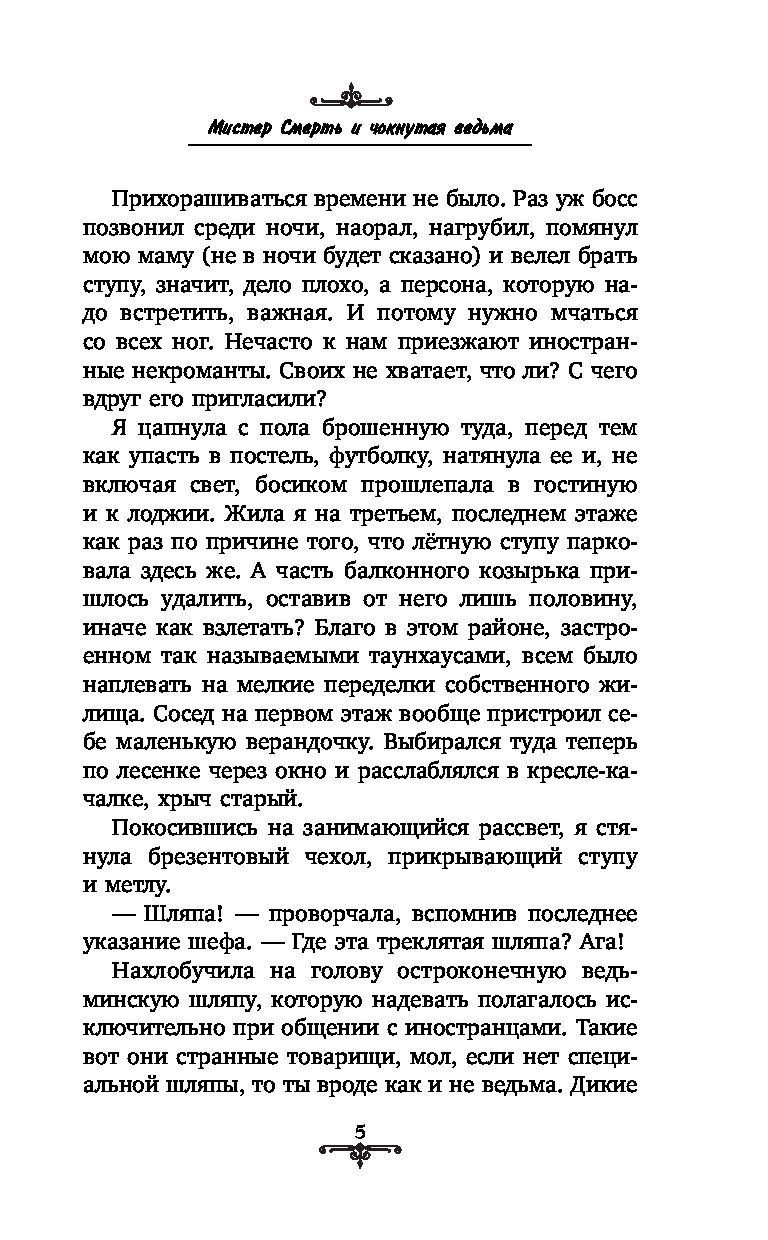Аудиокниги чокнутая ведьма слушать. Космос ведьме не игрушка. Мистер смерть и чокнутая ведьма обложка. Космос ведьме не игрушка. Мистер смерть и чокнутая ведьма аудиокнига.
