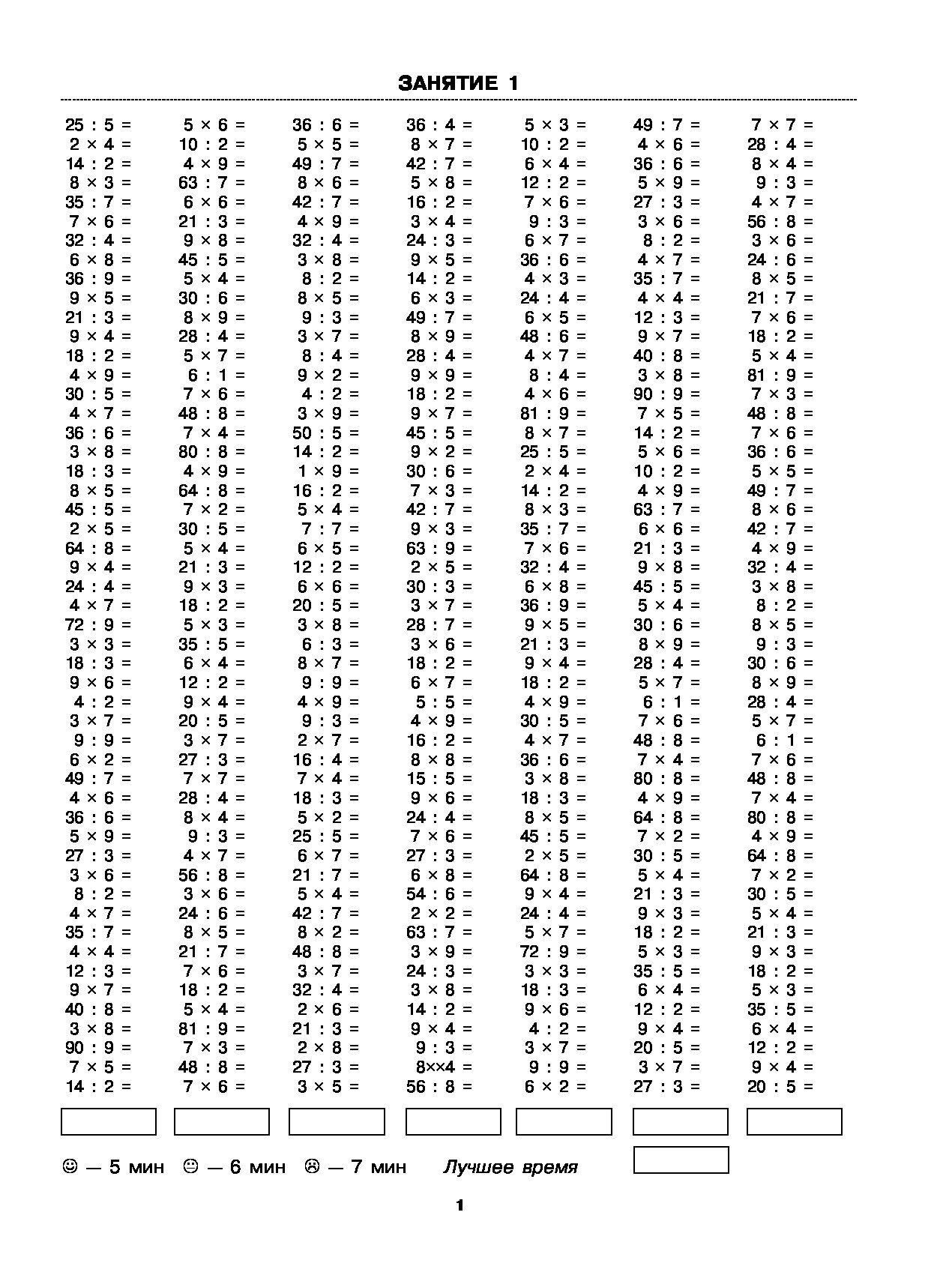Табличное умножение и деление на 5. Узорова Нефедова таблица умножения тренажер. Узорова тренажер по математике табличное умножение и деление. Узорова математика 2 класс тренажер таблица умножения. Таблица умножения тренажер Узорова.