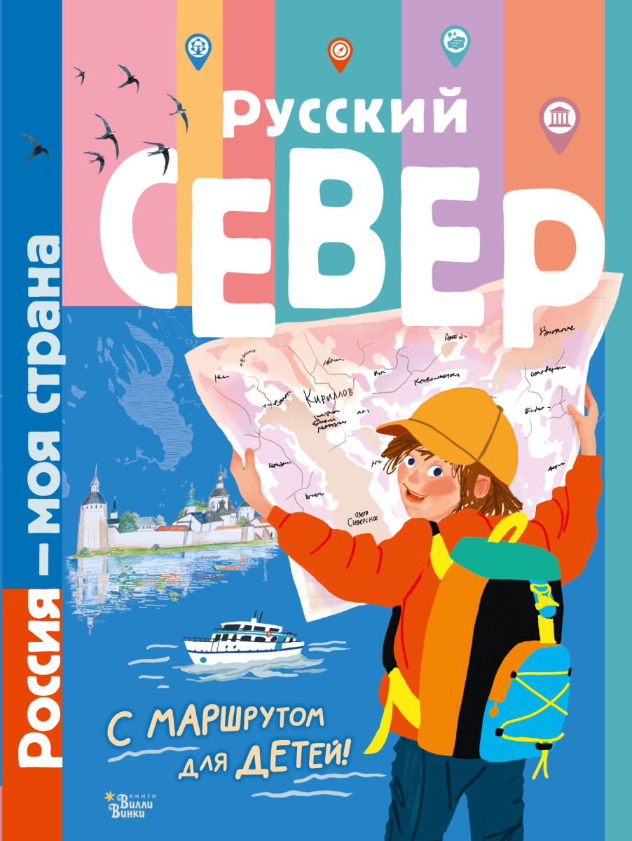 Русский Север Русский Север