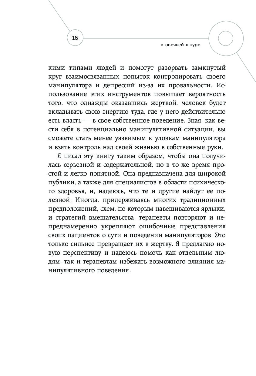 На крючке манипулятора читать. Манипулятор книга. Книги как общаться с манипуляторами.