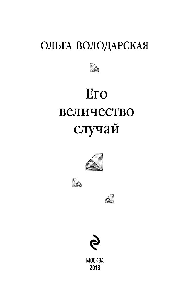 его величество человек краткое содержание