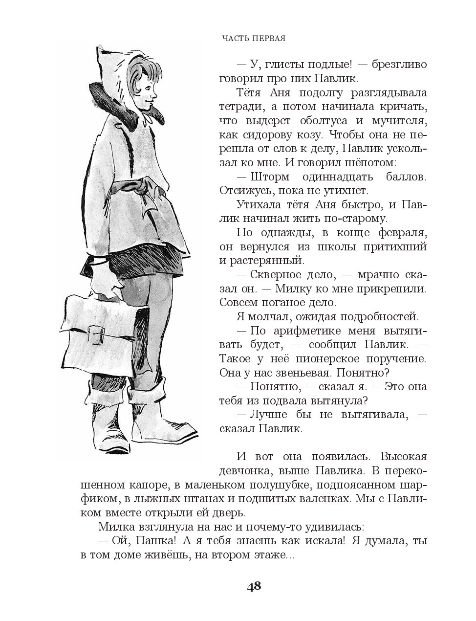 План рассказа тень каравеллы