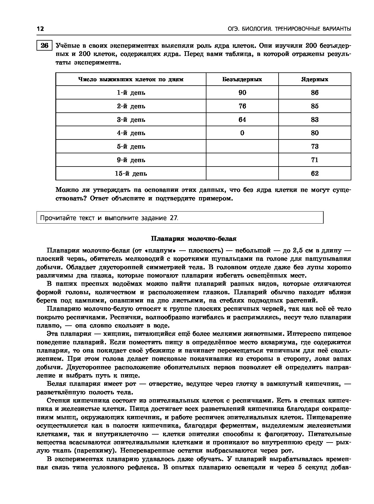 Огэ биология тренировочные