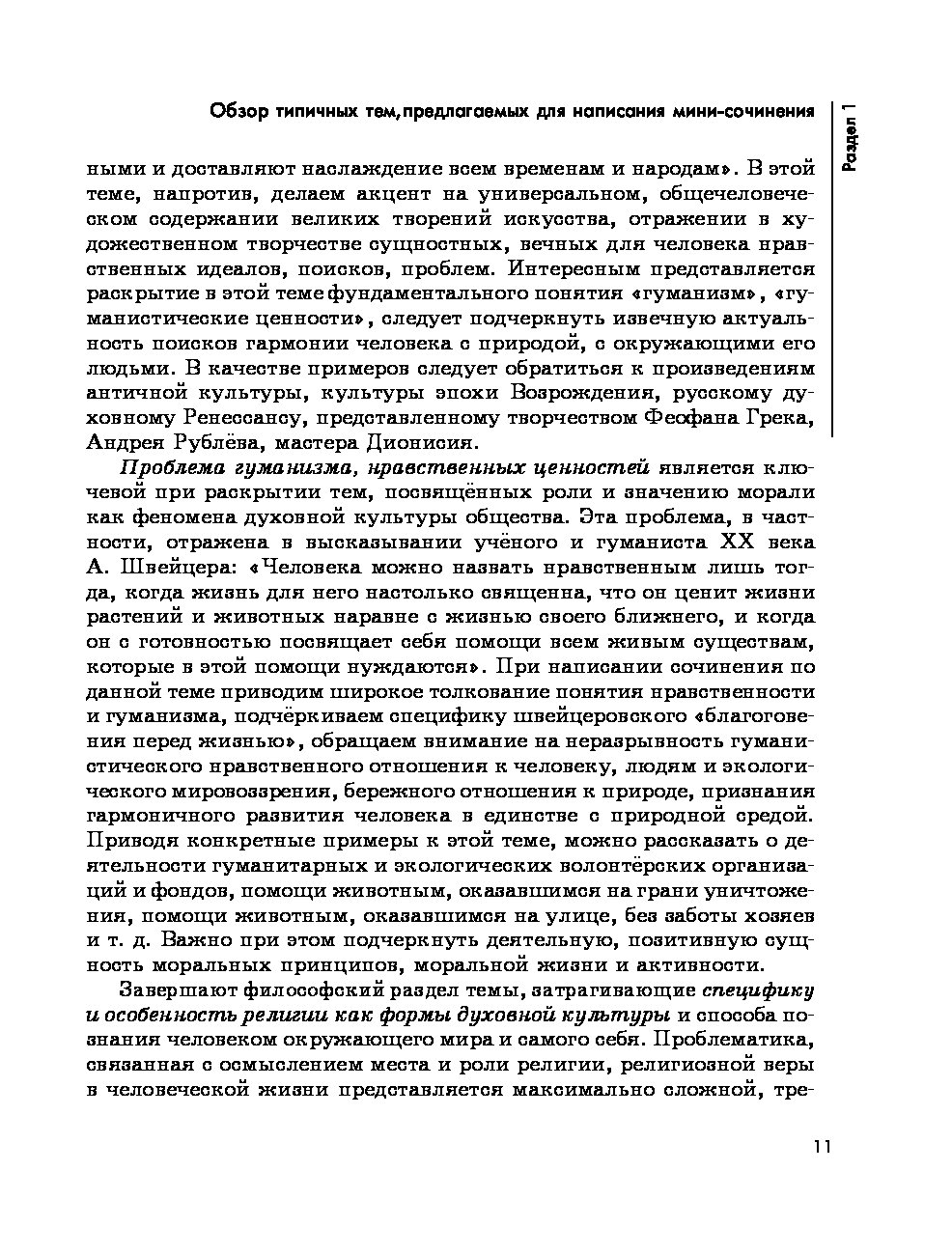 [PUNIQRANDLINE-(au-dating-names.txt) 52 Эссе по теме цель искусства доставлять наслаждение 7165