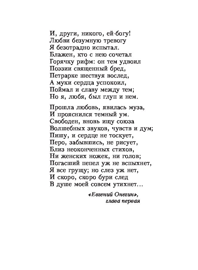 Пишу и сердце не тоскует перо забывшись не рисует близ неоконченных стихов