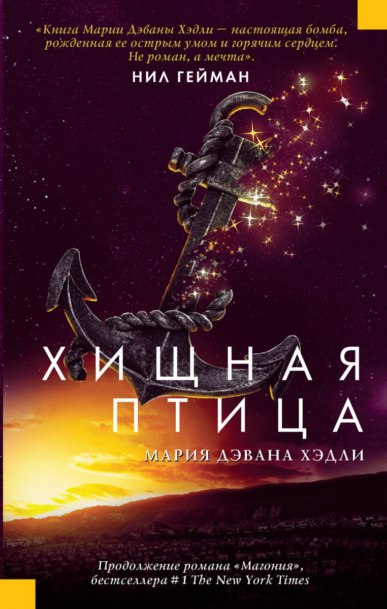 Хищная птица Хищная птица