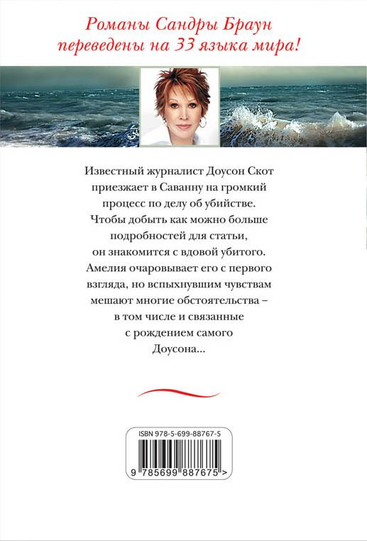 Романы сандры браун. Сандра Браун все книги читать онлайн. Саванна снупс книга читать детектив.