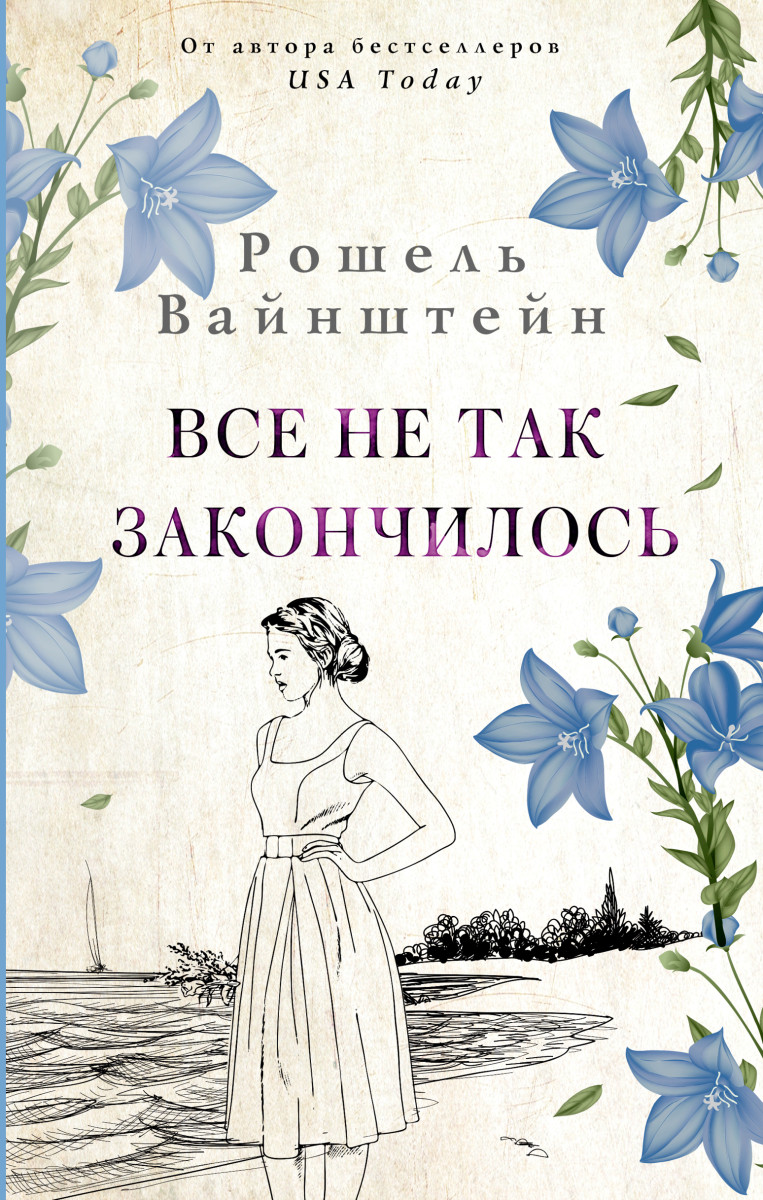 Все не так закончилось Все не так закончилось