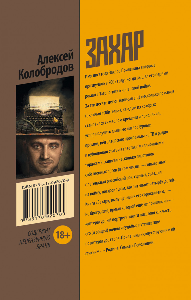 Купить Книгу Захара Прилепина Есенин