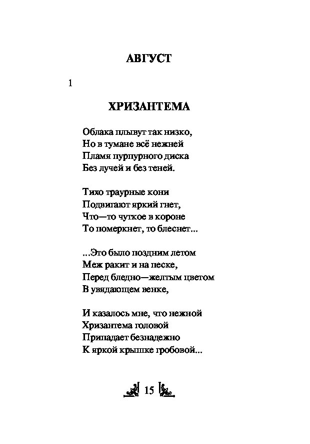 Стихи серебряного века о любви
