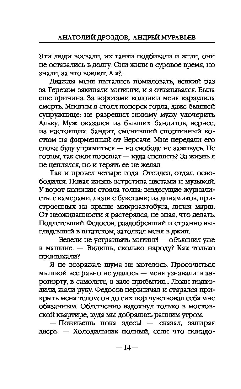 ДРОЗДОВ АНАТОЛИЙ МУРАВЬЕВ АНДРЕЙ НЕПРОЩЕННЫЕ СКАЧАТЬ БЕСПЛАТНО ДРОЗДОВ АНАТОЛИЙ МУРАВЬЕВ АНДРЕЙ НЕПРОЩЕННЫЕ СКАЧАТЬ БЕСПЛАТНО