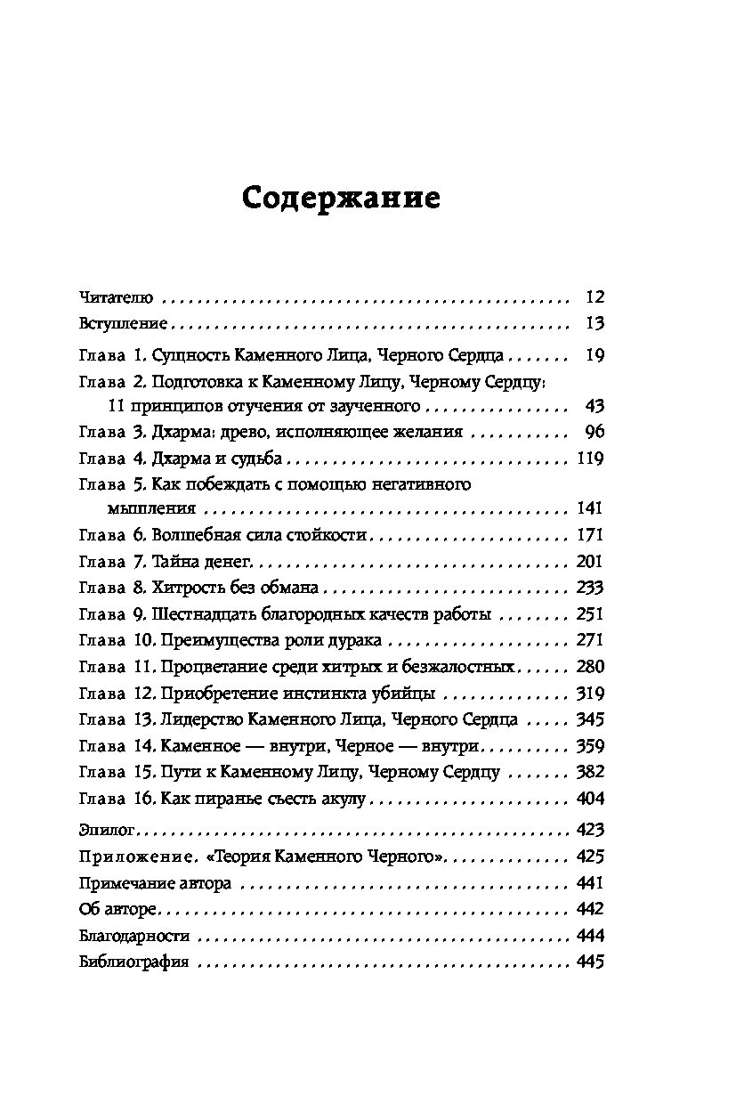 каменное лицо черное сердце книга. книга каменное лицо каменное сердце. каменное сердце книга кэтрин патерсон. каменное лицо черное сердце. чин нинг чу каменное лицо чёрное сердце.