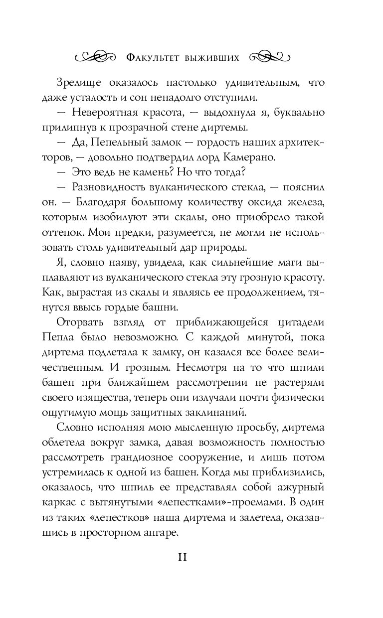 Жильцова факультет выживших читать. Факультет выживших.