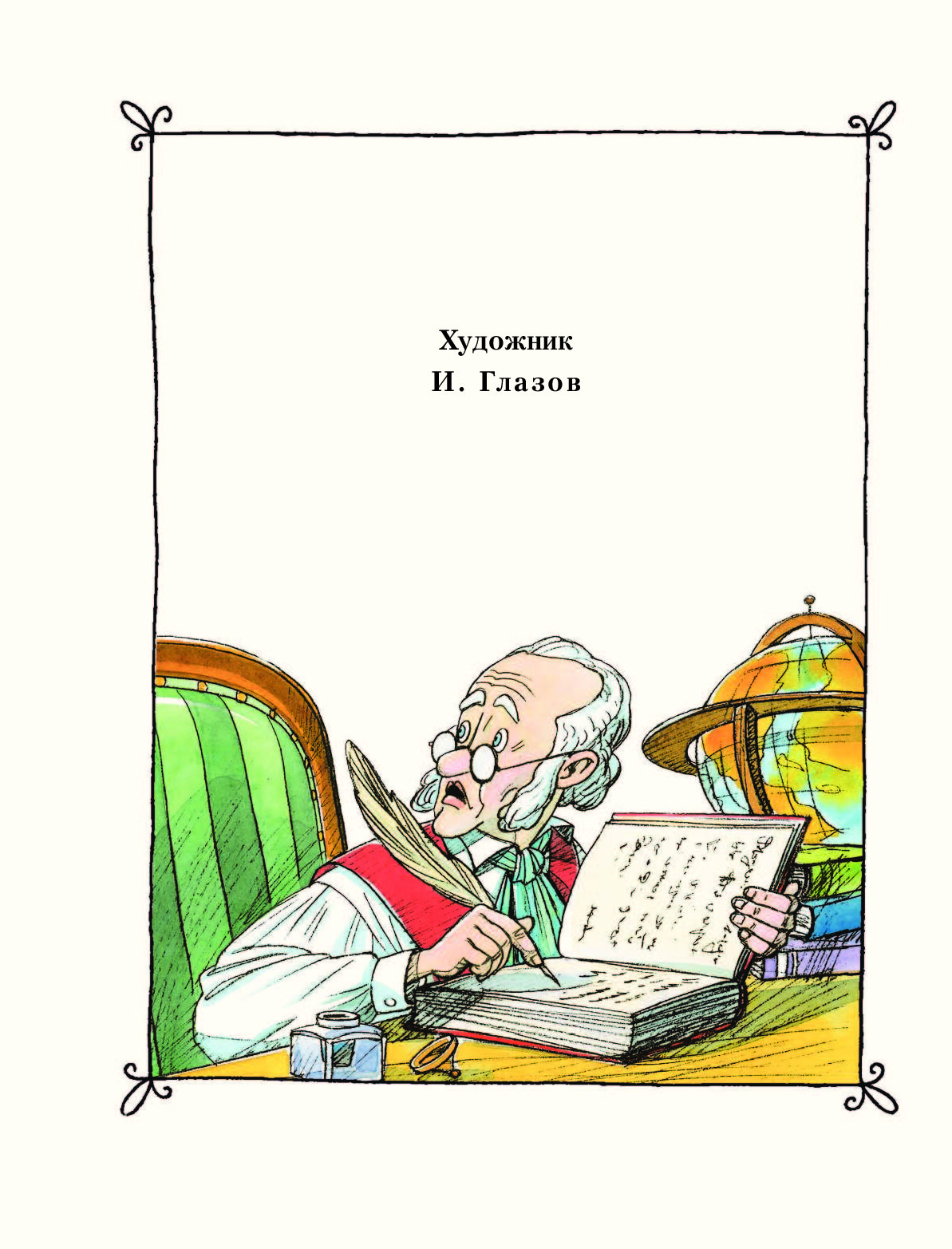 Некоторые фокусники умели так ловко обманывать. Просперо три толстяка. Три толстяка иллюстрации Просперо. Олеша три толстяка иллюстрации.