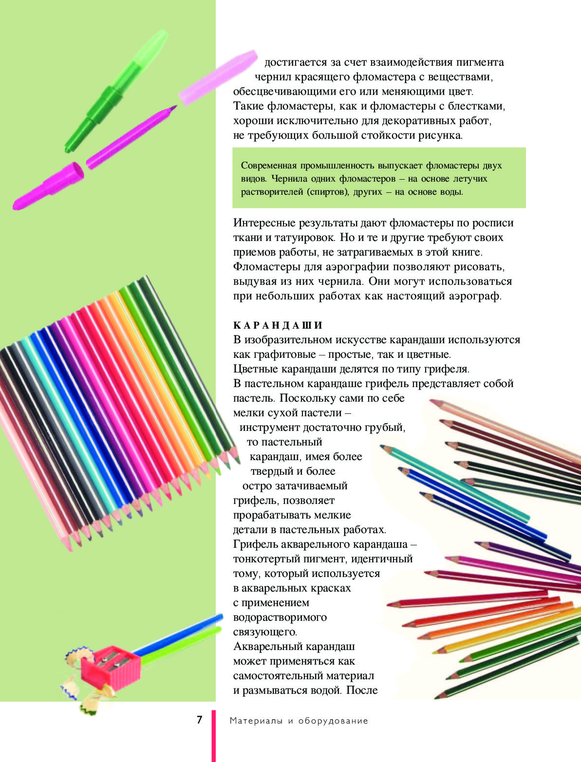 Карандаши цветные задания. Приемы рисования цветными карандашами. Интересные приемы рисования. Книжки карандашом цветные. Приемы рисования фломастерами.