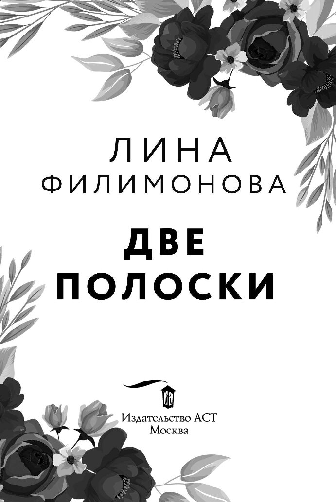 Читать книги лины филимоновой