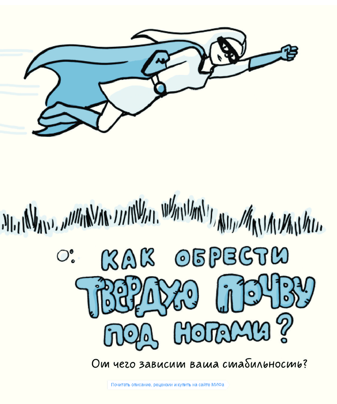 Доведи до. Доведи идею до ума книга. Доводить до ума. Длоума. Доведи.