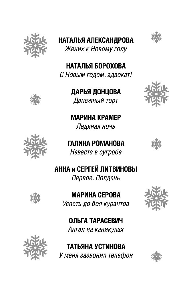 Детектив Про Новый Год Детектив Про Новый Год