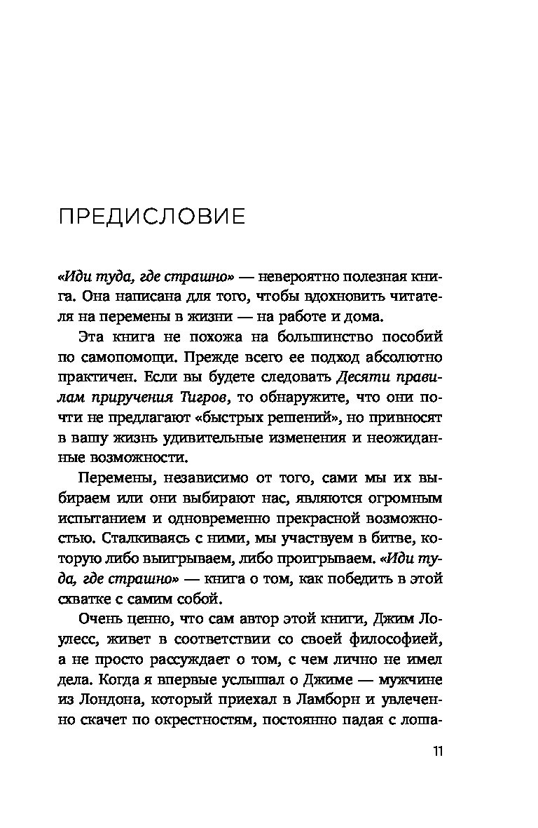 Книга иди туда. Иди туда где страшно. Туда где страшно книга. Иди туда где трудно книга. Иди туда страшно книга.