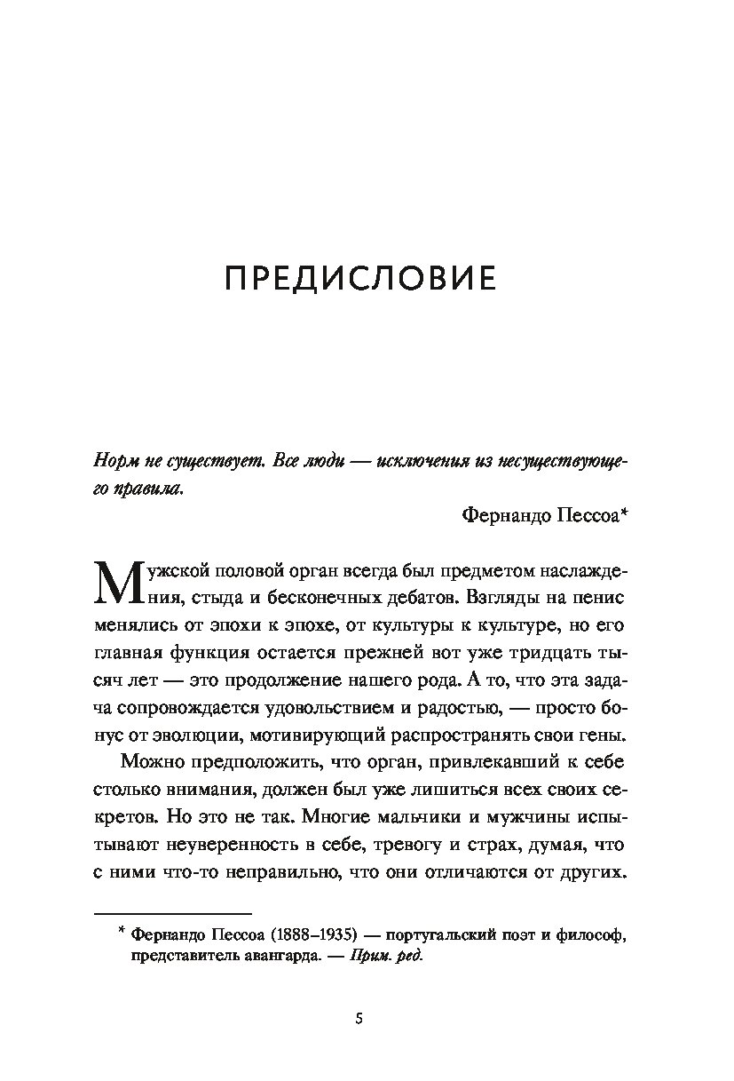 Penis книга. Penis. Гид по мужскому здоровью от врача-уролога. Penis. Гид по мужскому здоровью от врача-уролога - Стурла Пилског. Penis гид по мужскому здоровью.