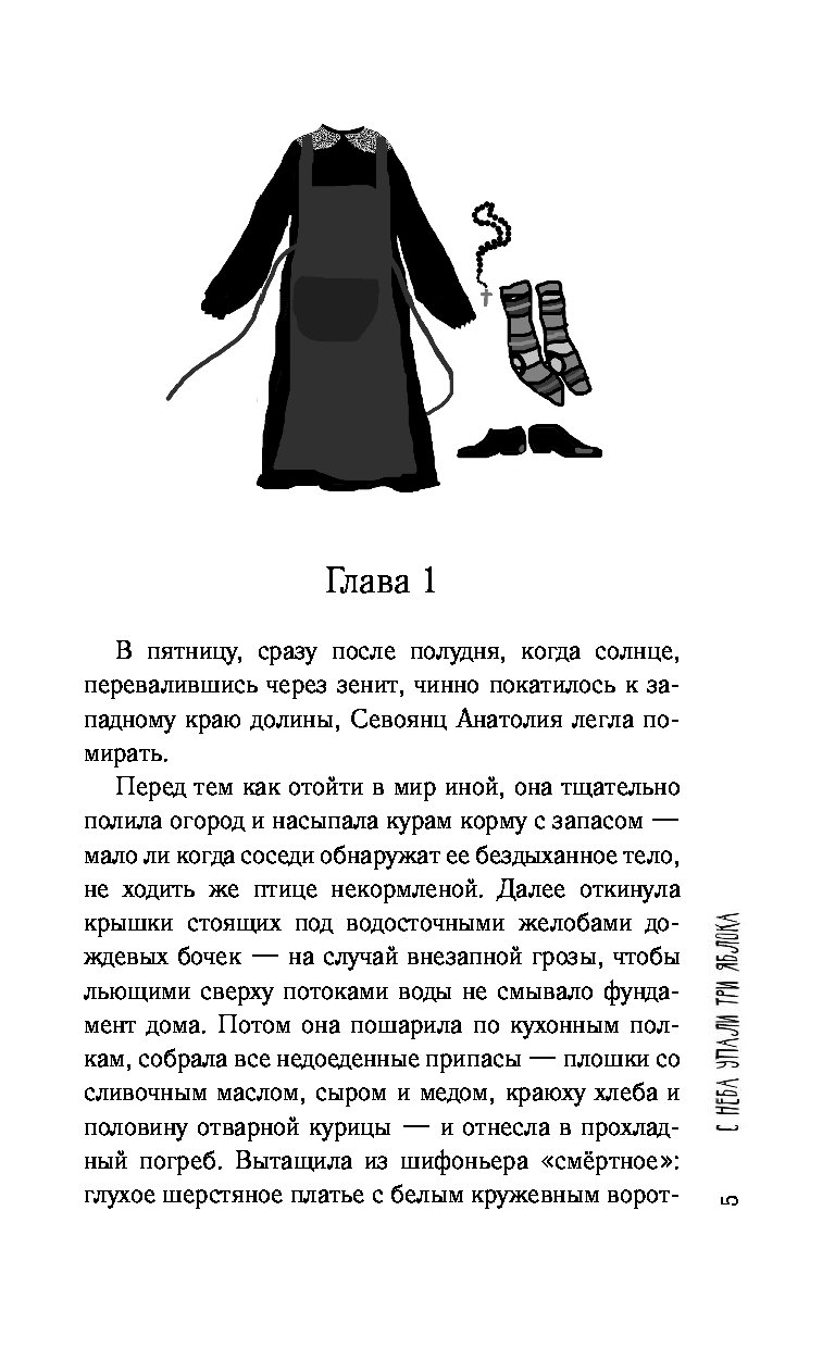 Читать три упавшие яблоки. Абгарян с неба упали три яблока книга. Наринэ Абгарян с неба упали три яблока иллюстрации. Наринэ Абгарян с неба упали три яблока. С неба упали три яблока иллюстрации к книге.