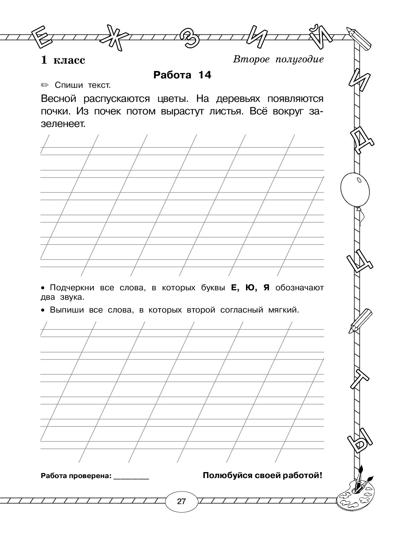 Задание для контрольного списывания 2 класс. Задание для контрольного списывания 2 класс
