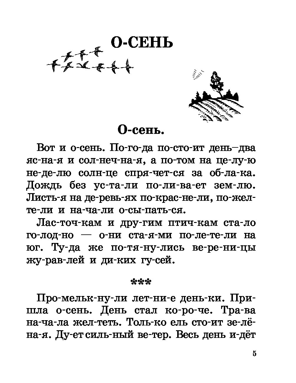 Чтение по слогам 1 класс распечатать