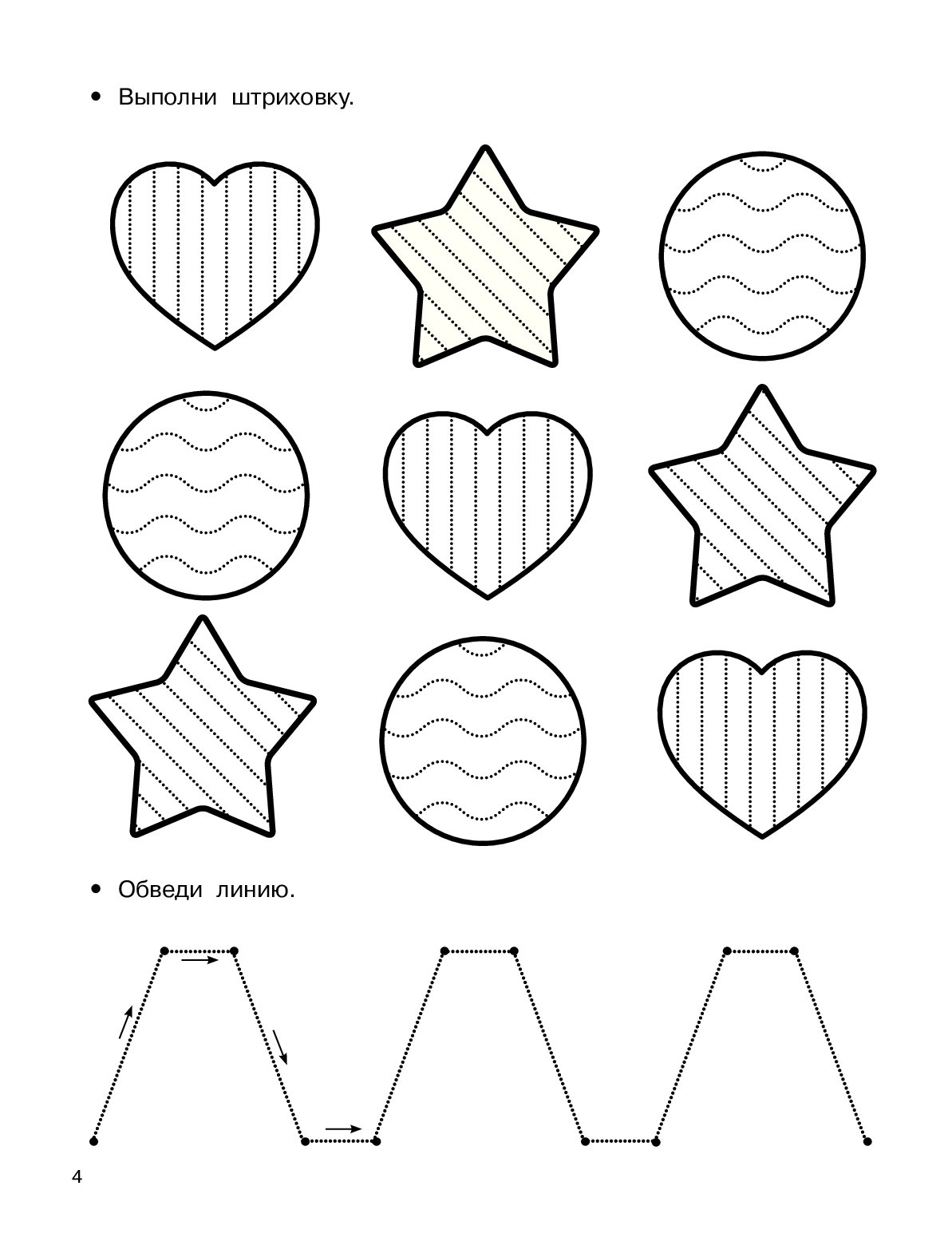 Штриховка для детей 5-6 лет. Картинки, буквы и цифры Foto 19