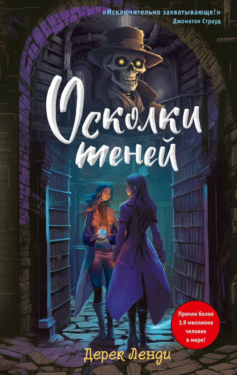 Купить Осколки теней (выпуск 2) Ленди Д. | Book24.kz